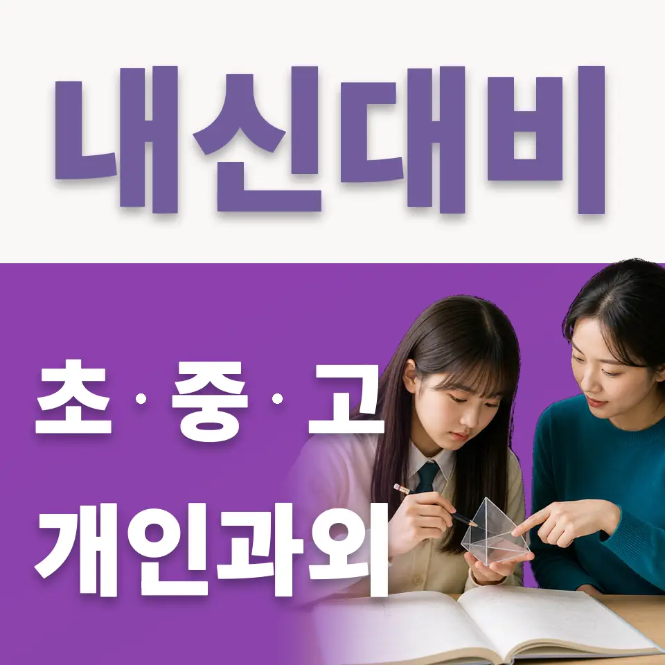 양서면 고등 국어과외 학습 안내