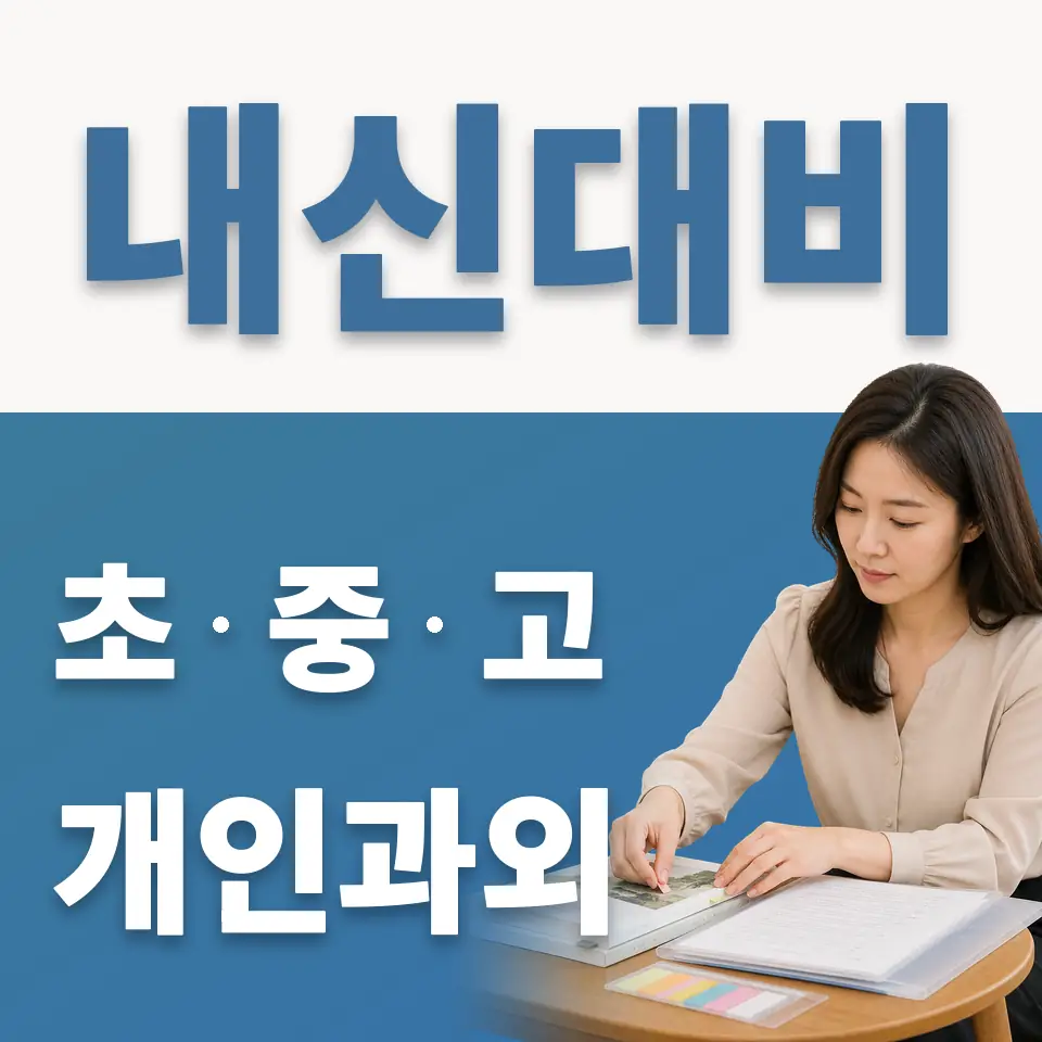 양평읍 중학생 영어과외 학습 안내