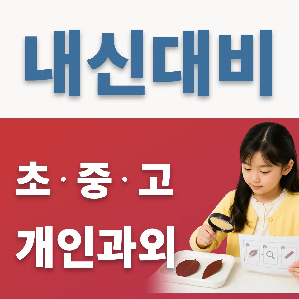 북면 초등 과외 학습 안내