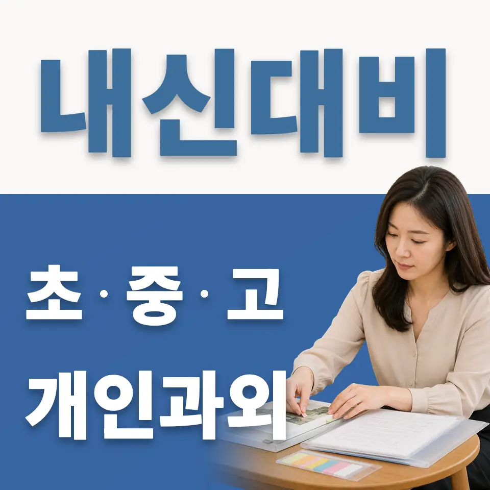 청평면 초등 과학과외 학습 안내