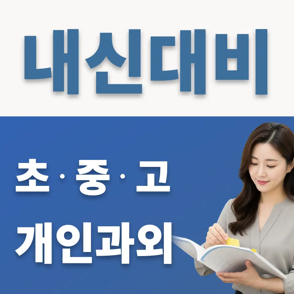 가평읍 영어과외 학습 안내