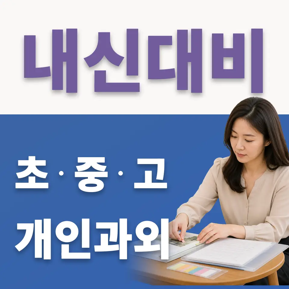 옥천면 고등 국어과외 학습 안내