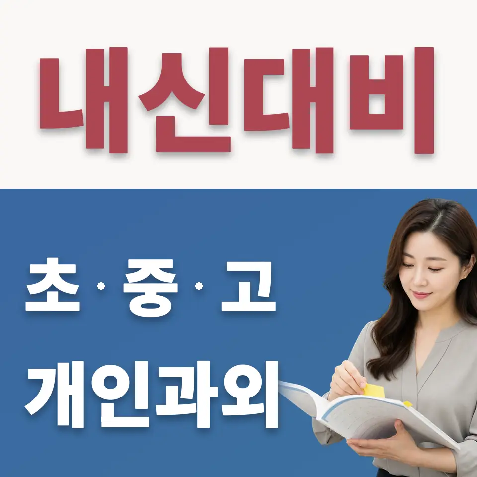 양평군 고등 수학과외 학습 안내
