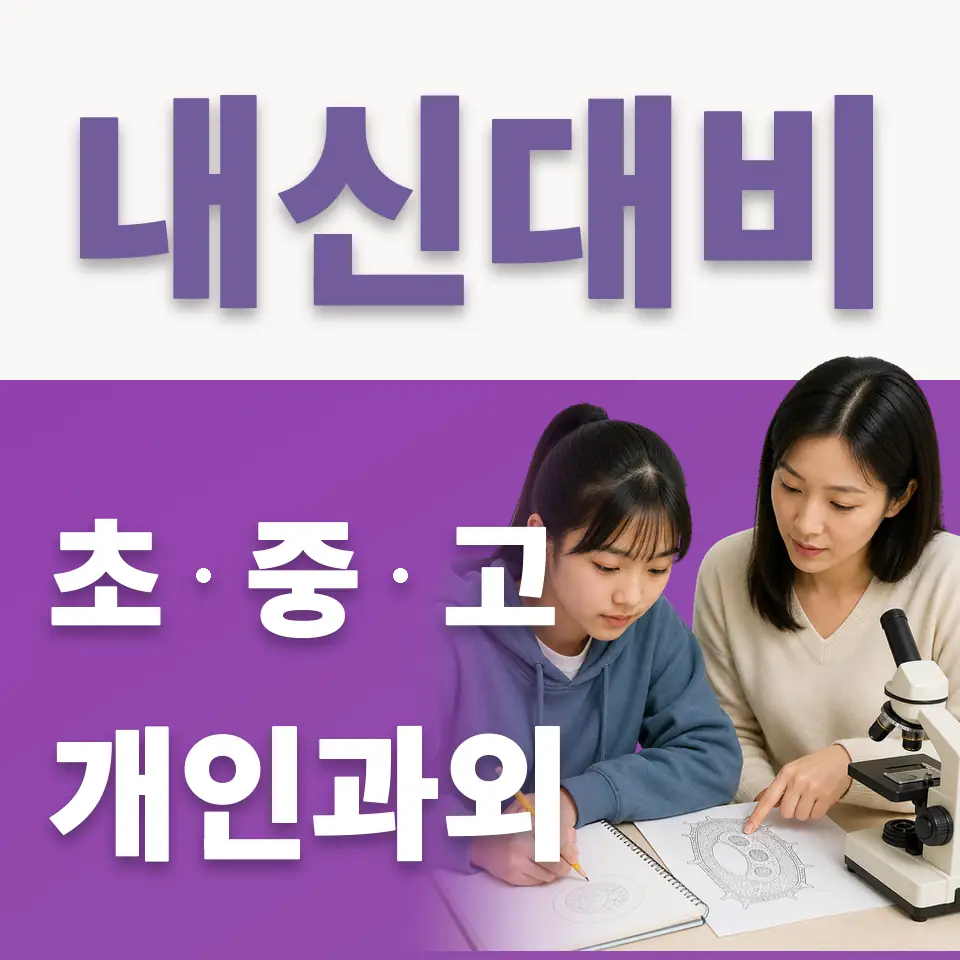 청평면 초등 국어과외 학습 안내