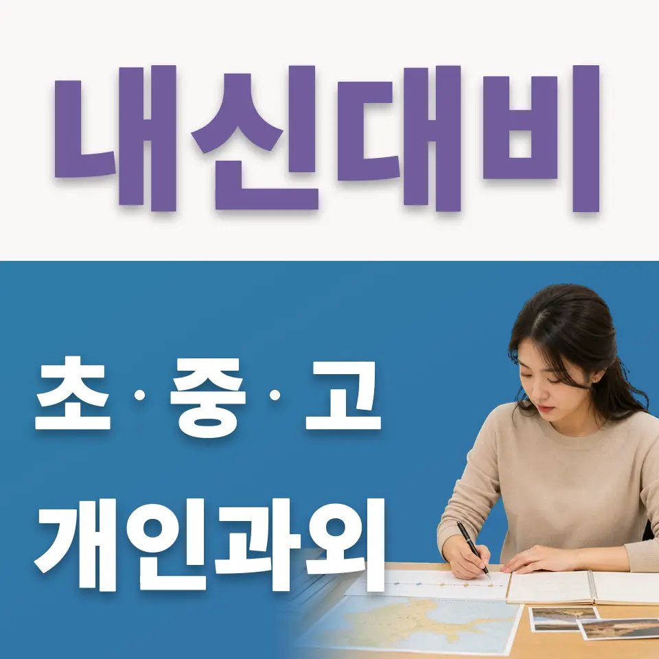신서면 중학생 국어과외 학습 안내