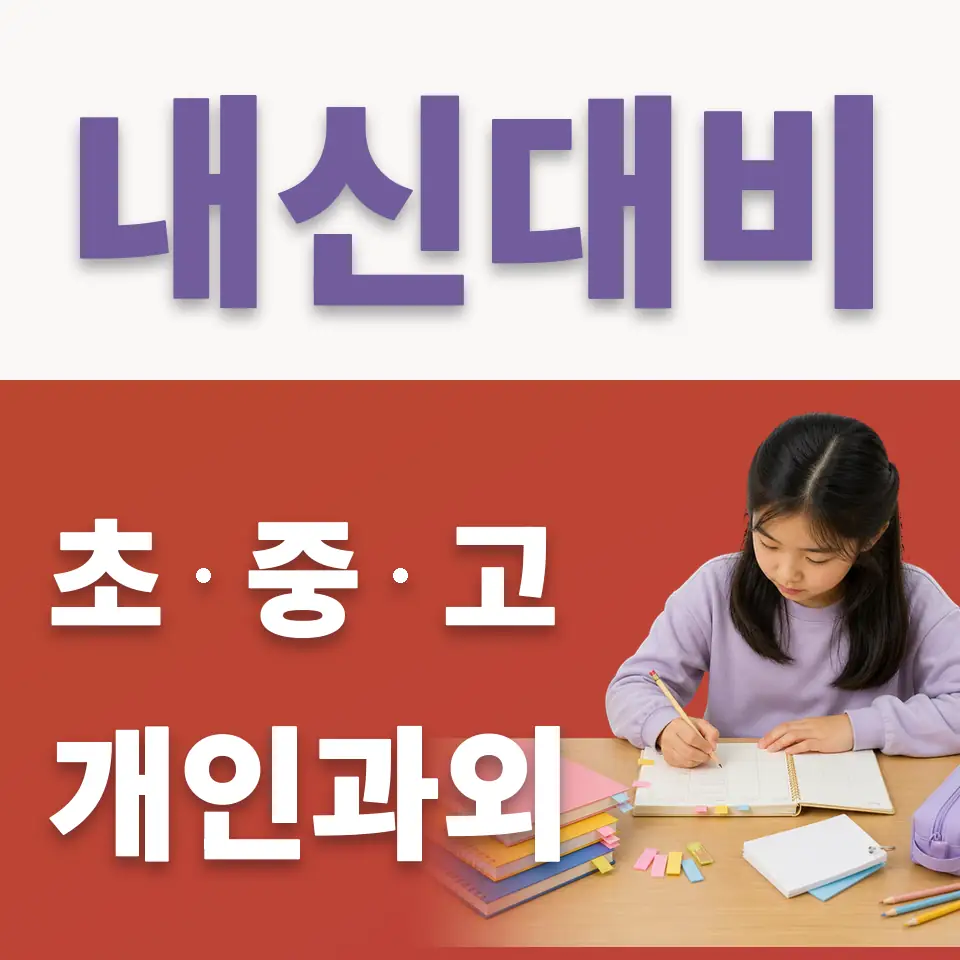 가평군 국어과외 학습 안내