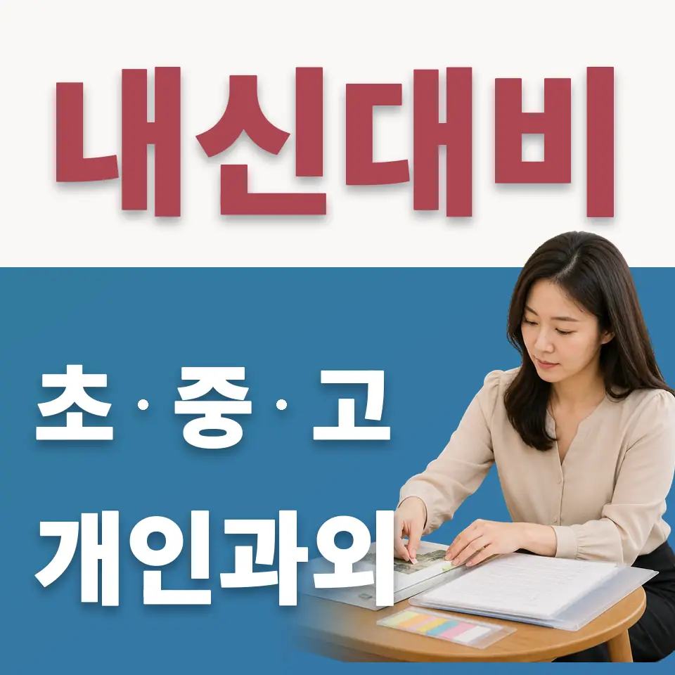 북면 수학과외 학습 안내