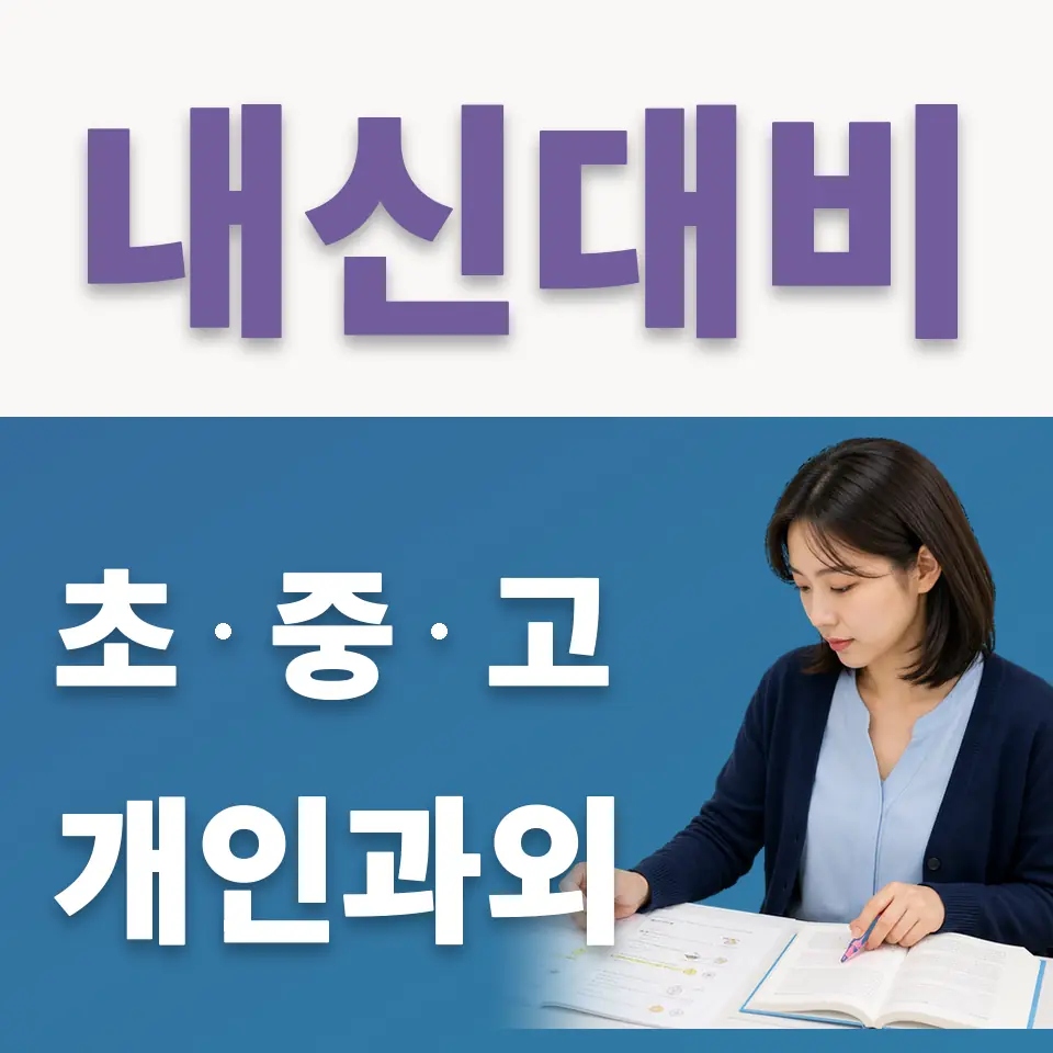 용문면 초등 국어과외 학습 안내