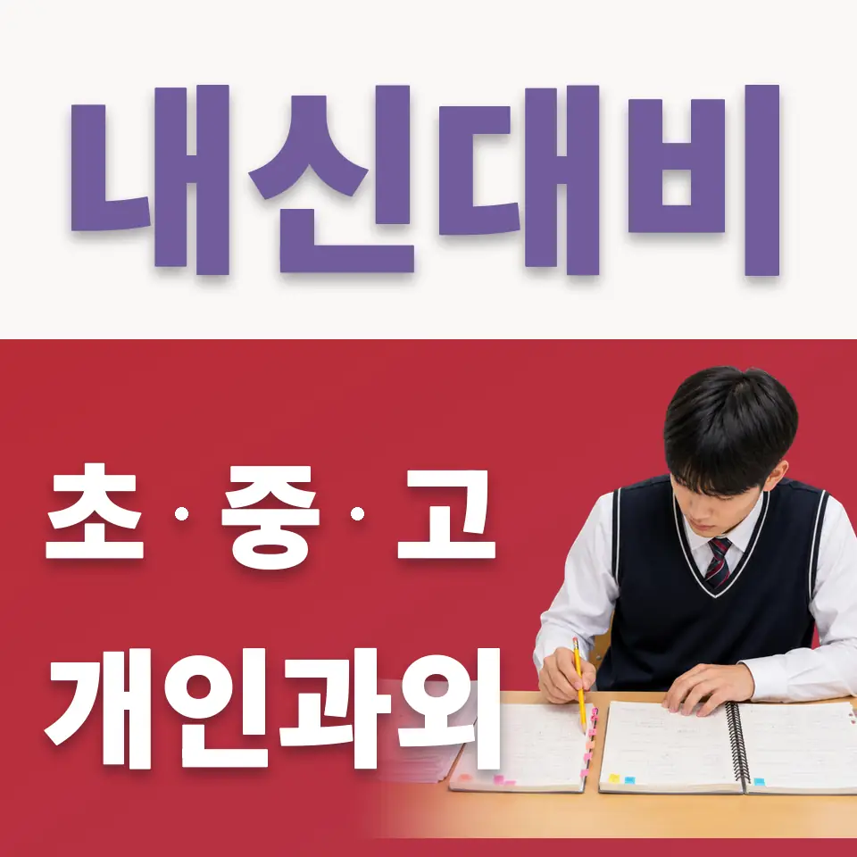 율현중 국어과외 학습 안내