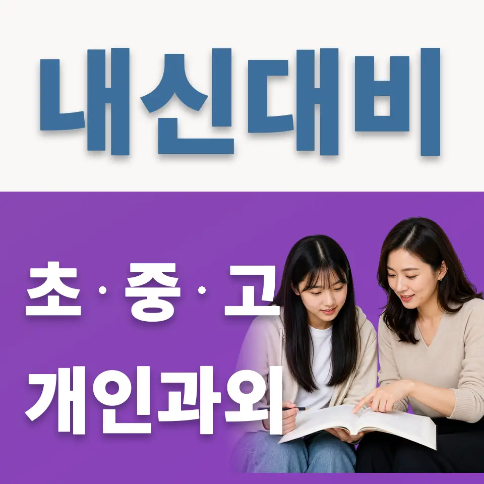 경기체고 영어과외 학습 안내