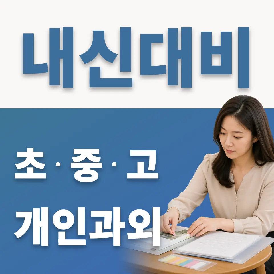 대선초 영어과외 학습 안내