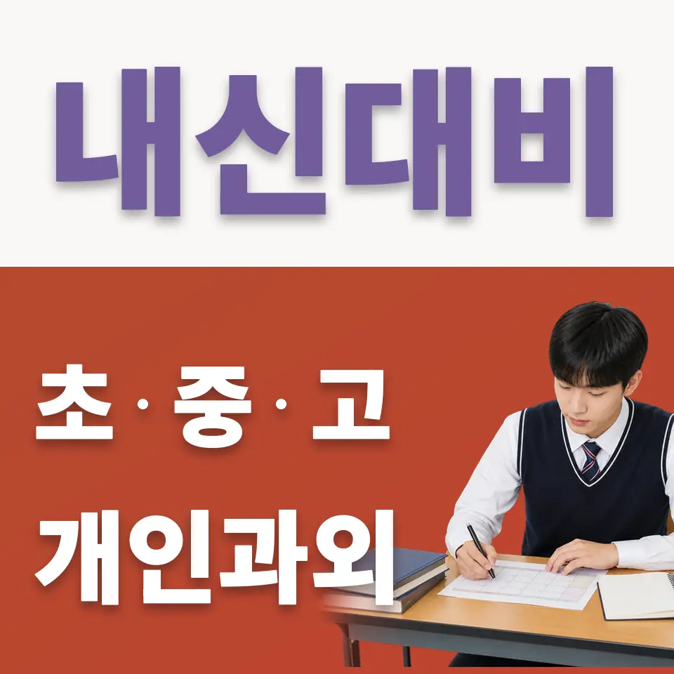 계남고 국어과외 학습 안내