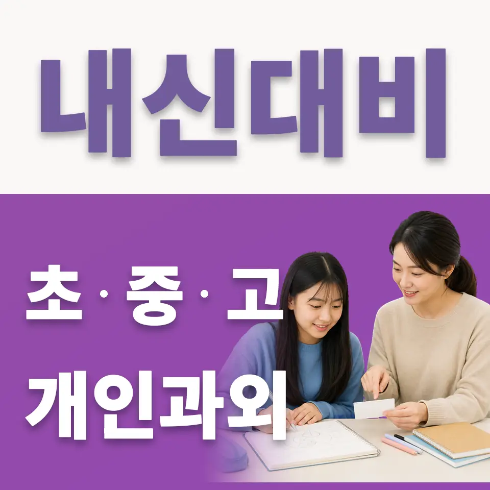 구운중 국어과외 학습 안내