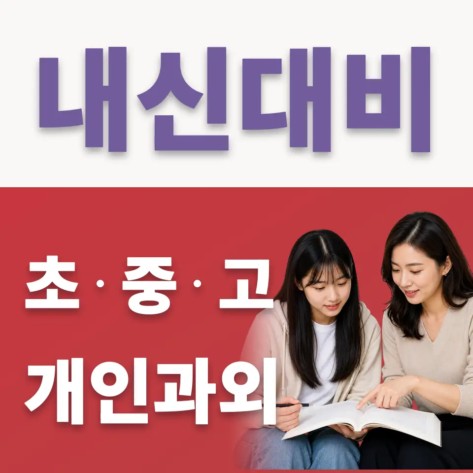 능곡고 국어과외 학습 안내