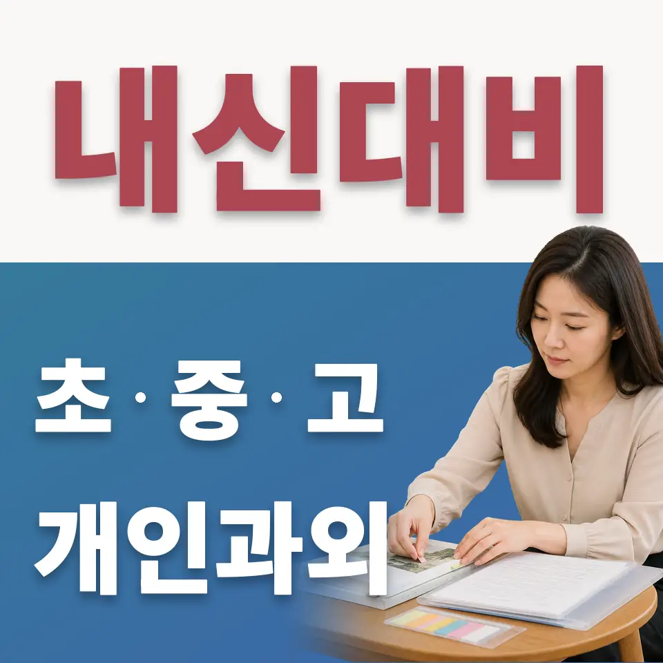 파장초 수학과외 학습 안내