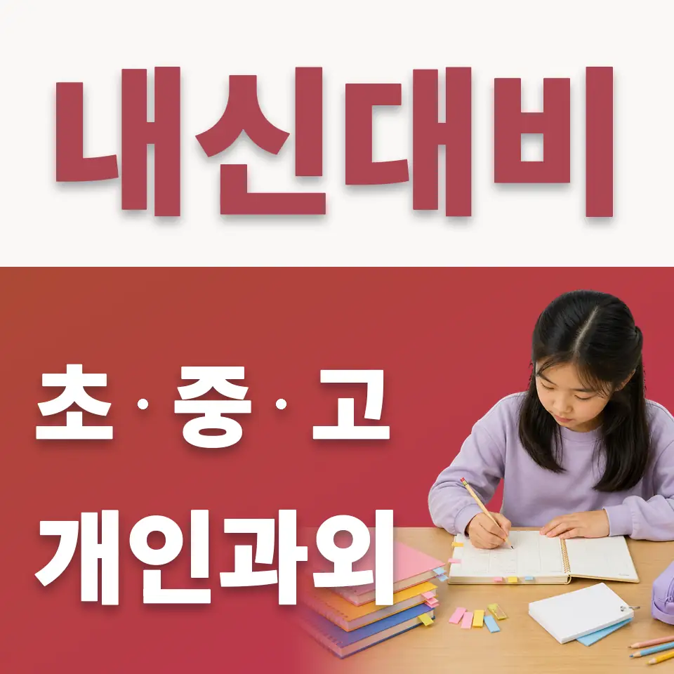 상률초 수학과외 학습 안내