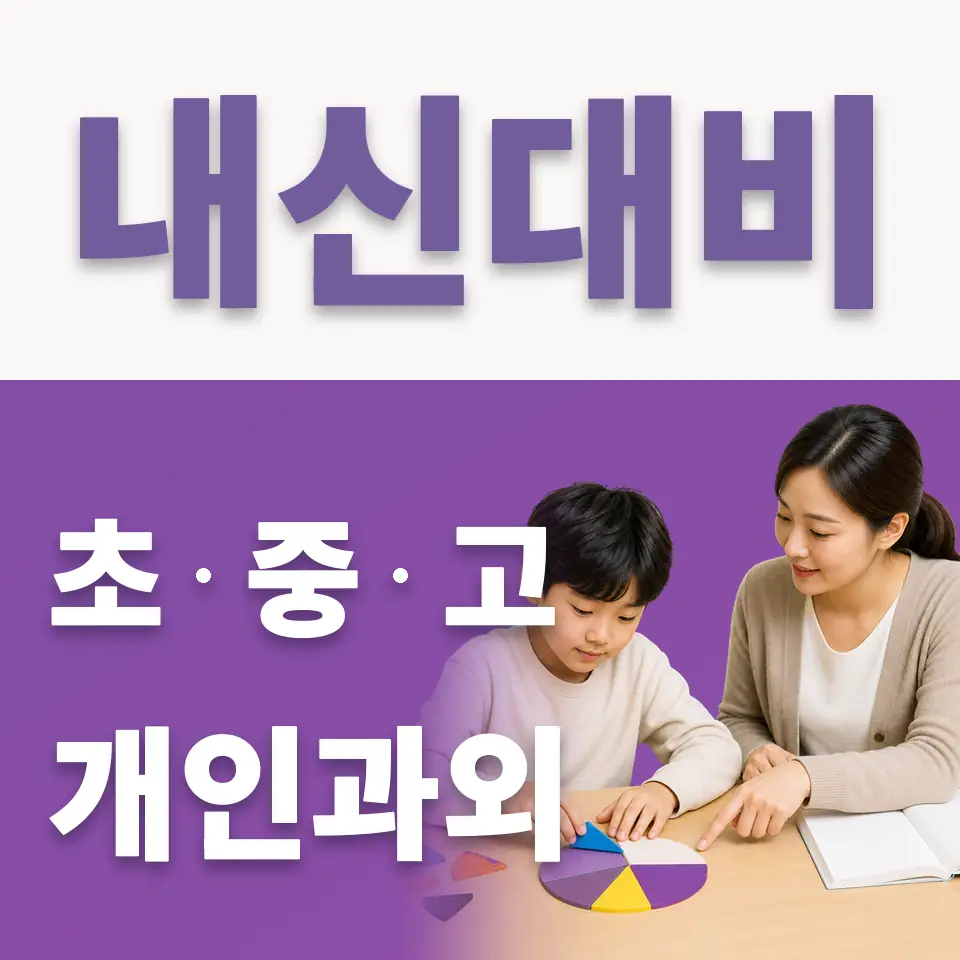 효동초 국어과외 학습 안내