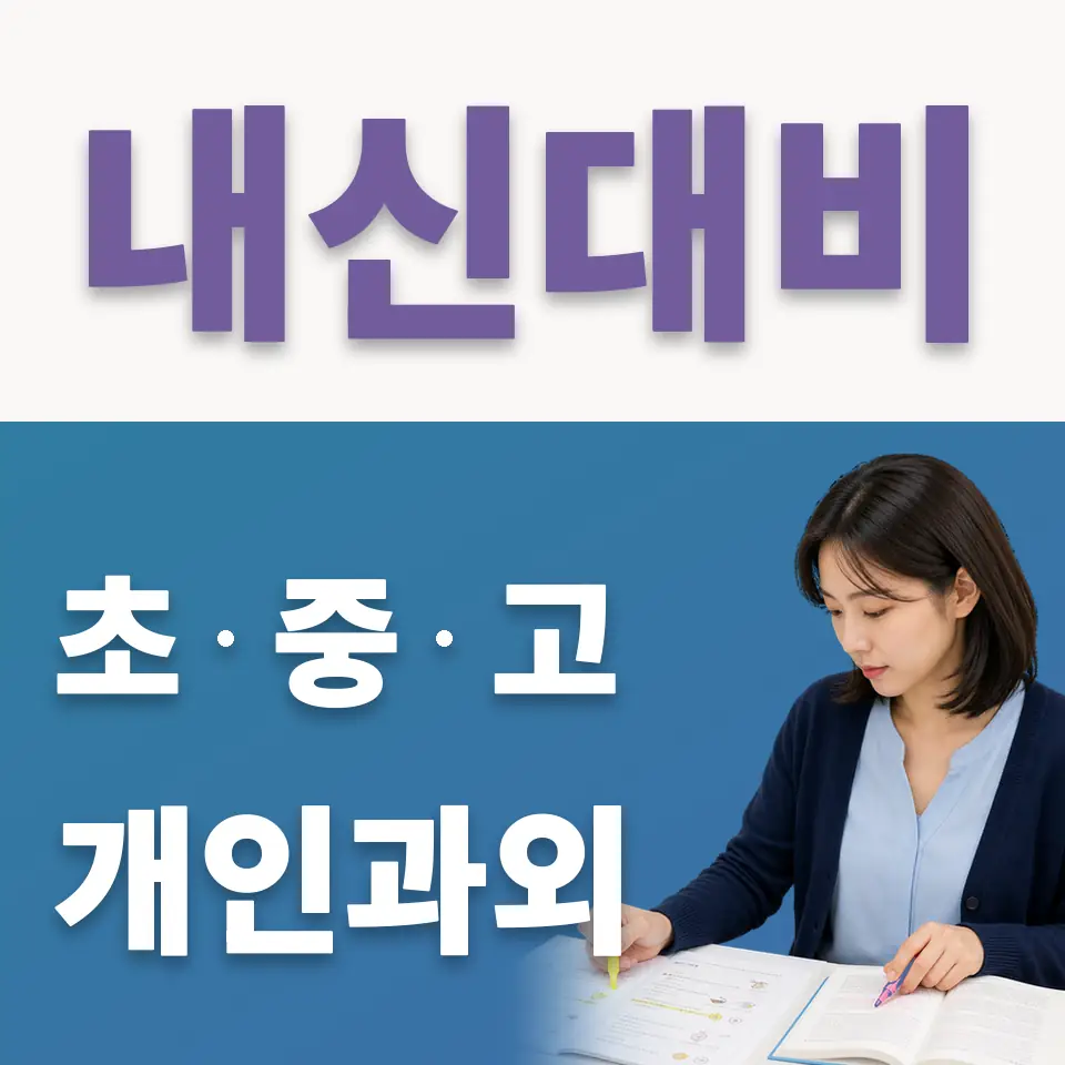 숙지초 국어과외 학습 안내