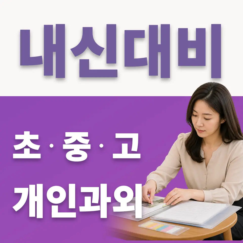 화홍초 국어과외 학습 안내