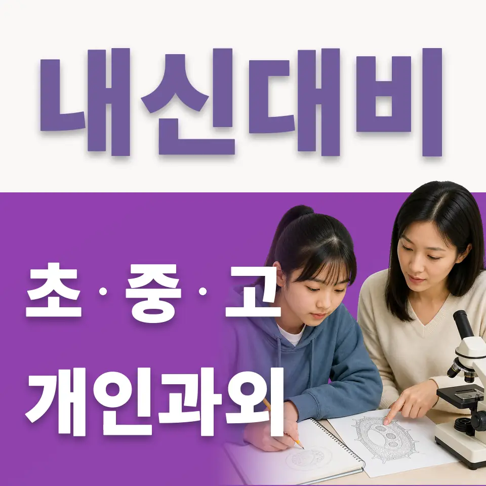 수원금곡초 국어과외 학습 안내