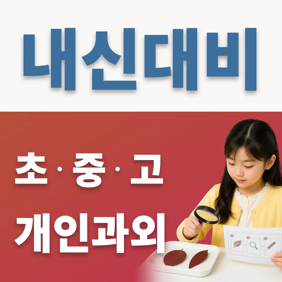 상률초 영어과외 학습 안내
