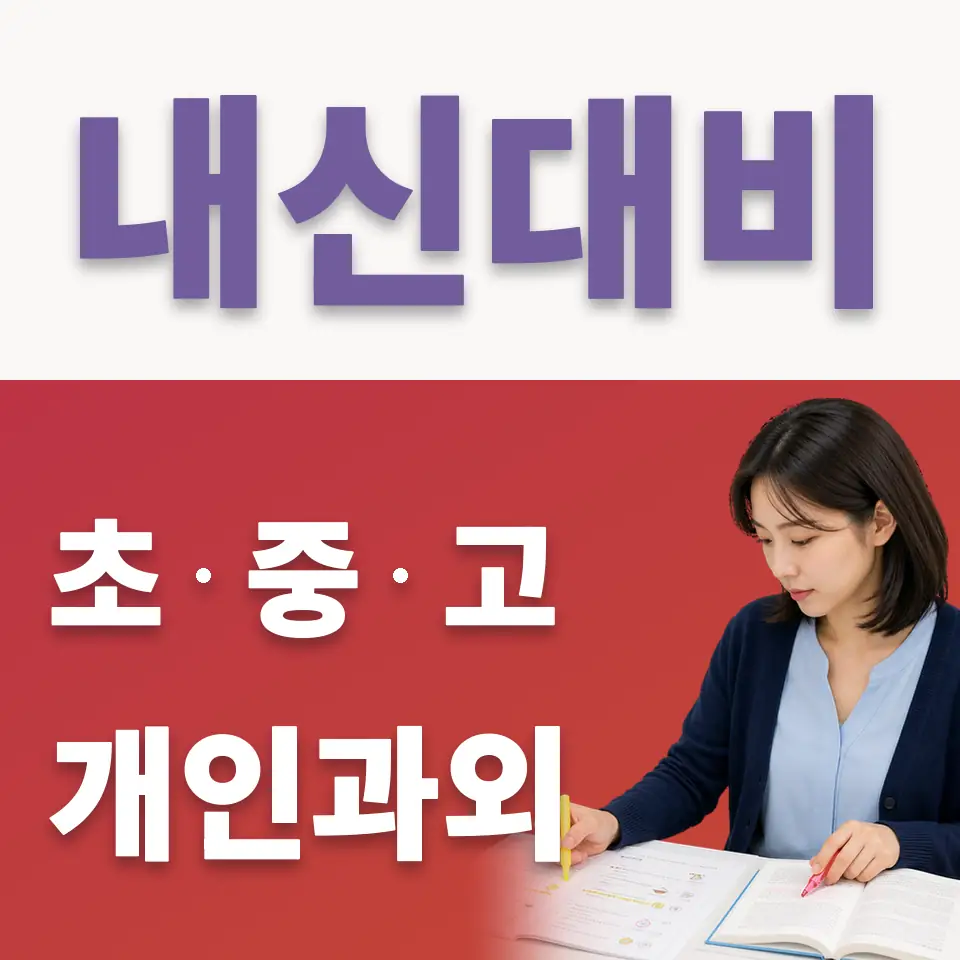 서평초 국어과외 학습 안내