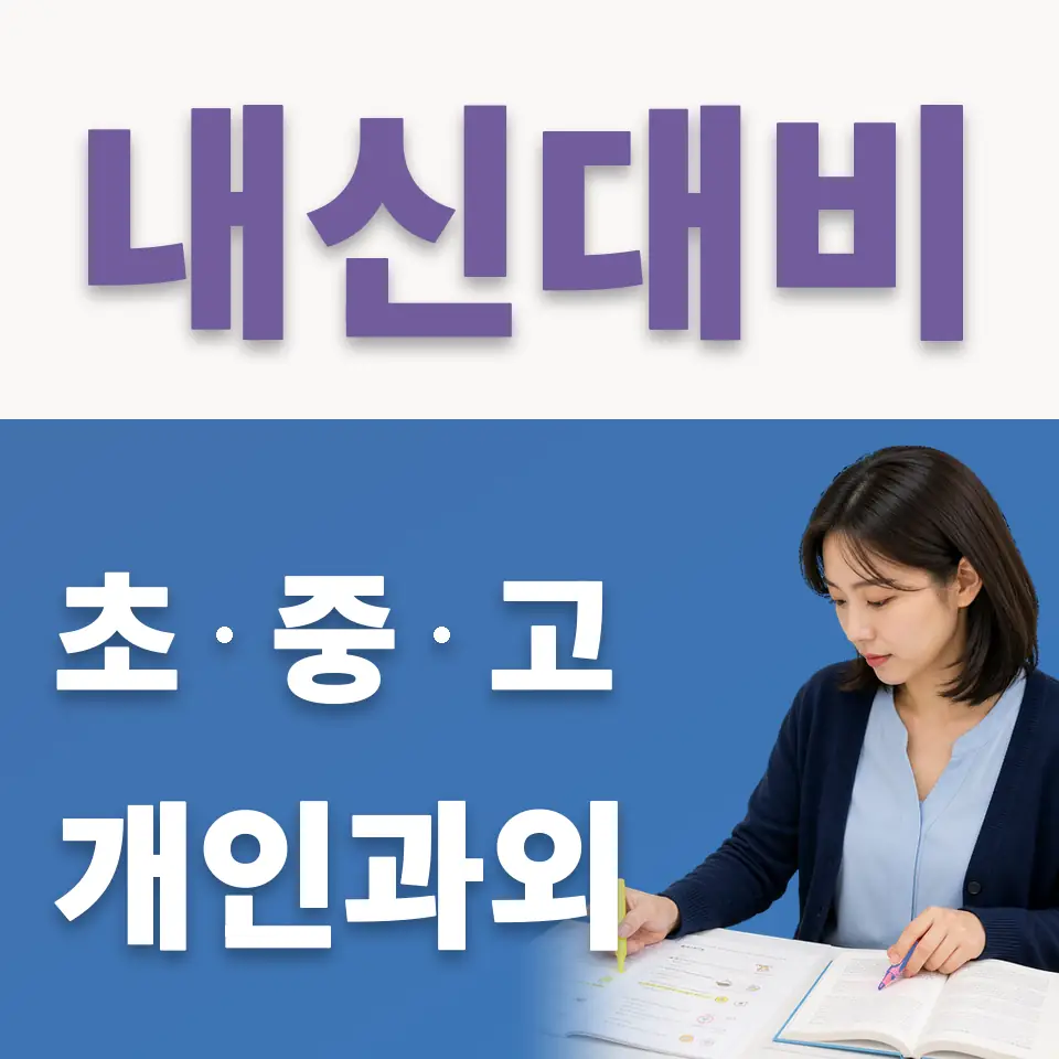 수원신곡초 국어과외 학습 안내