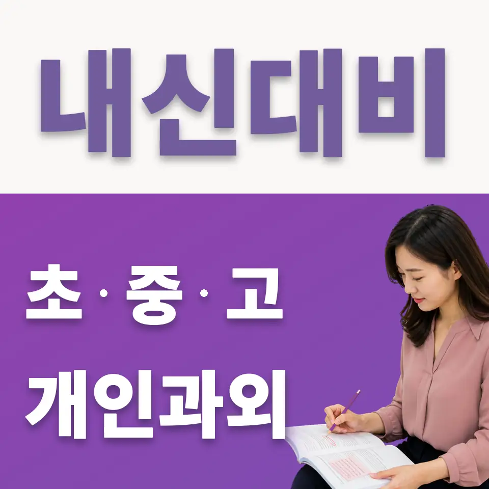 영통중 국어과외 학습 안내