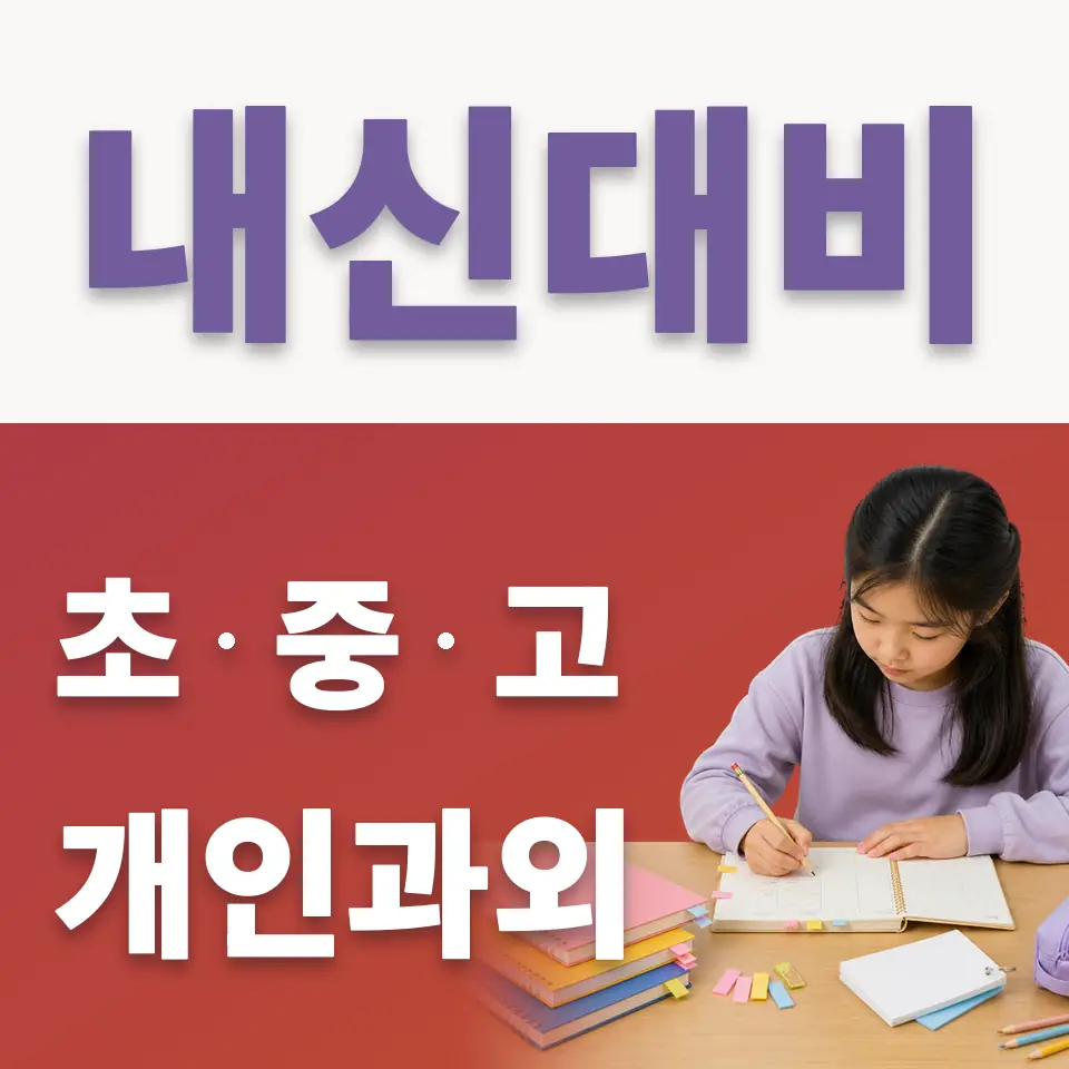 황곡초 국어과외 학습 안내