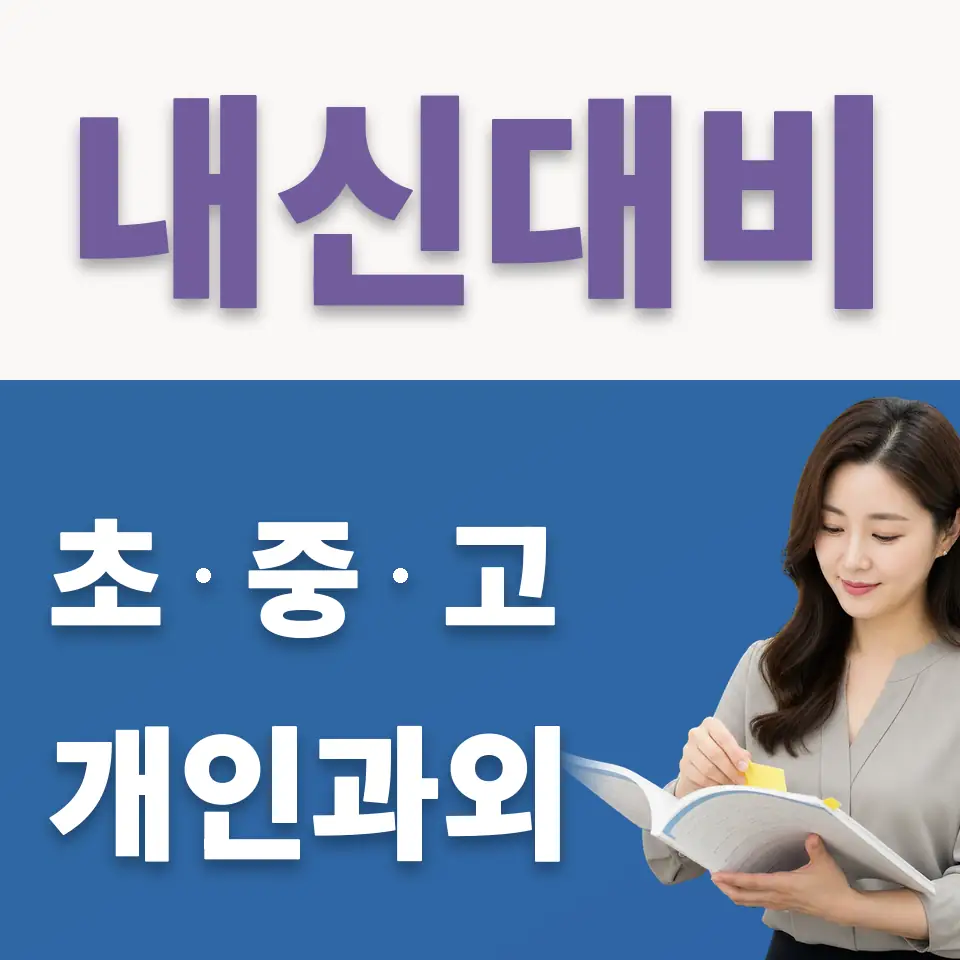 조원중 국어과외 학습 안내