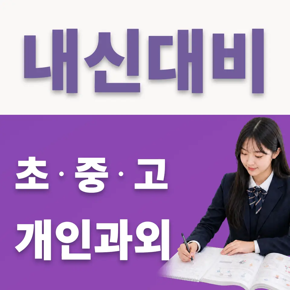 백마고 국어과외 학습 안내