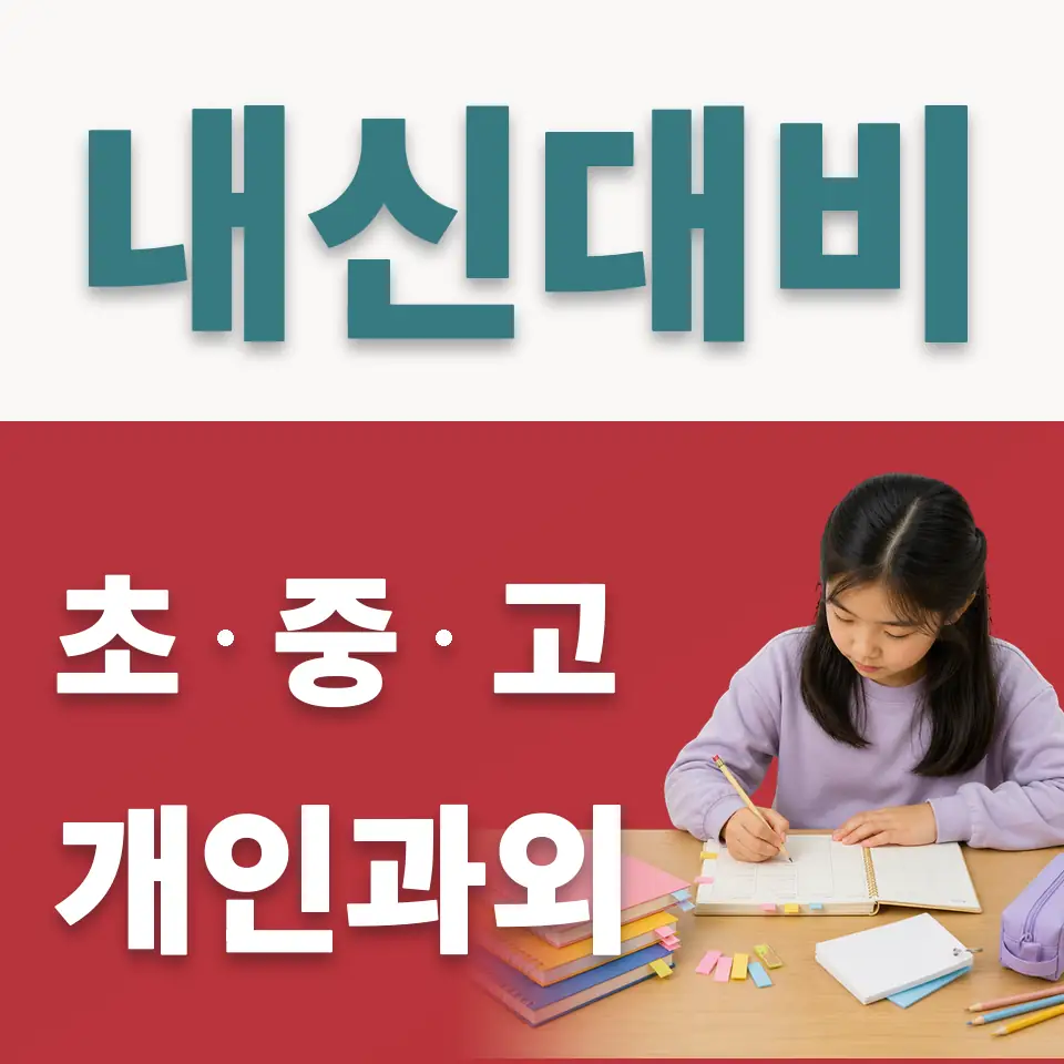 수원가온초 사회과외 학습 안내