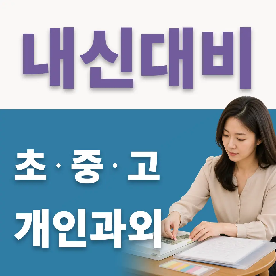 복정초 국어과외 학습 안내