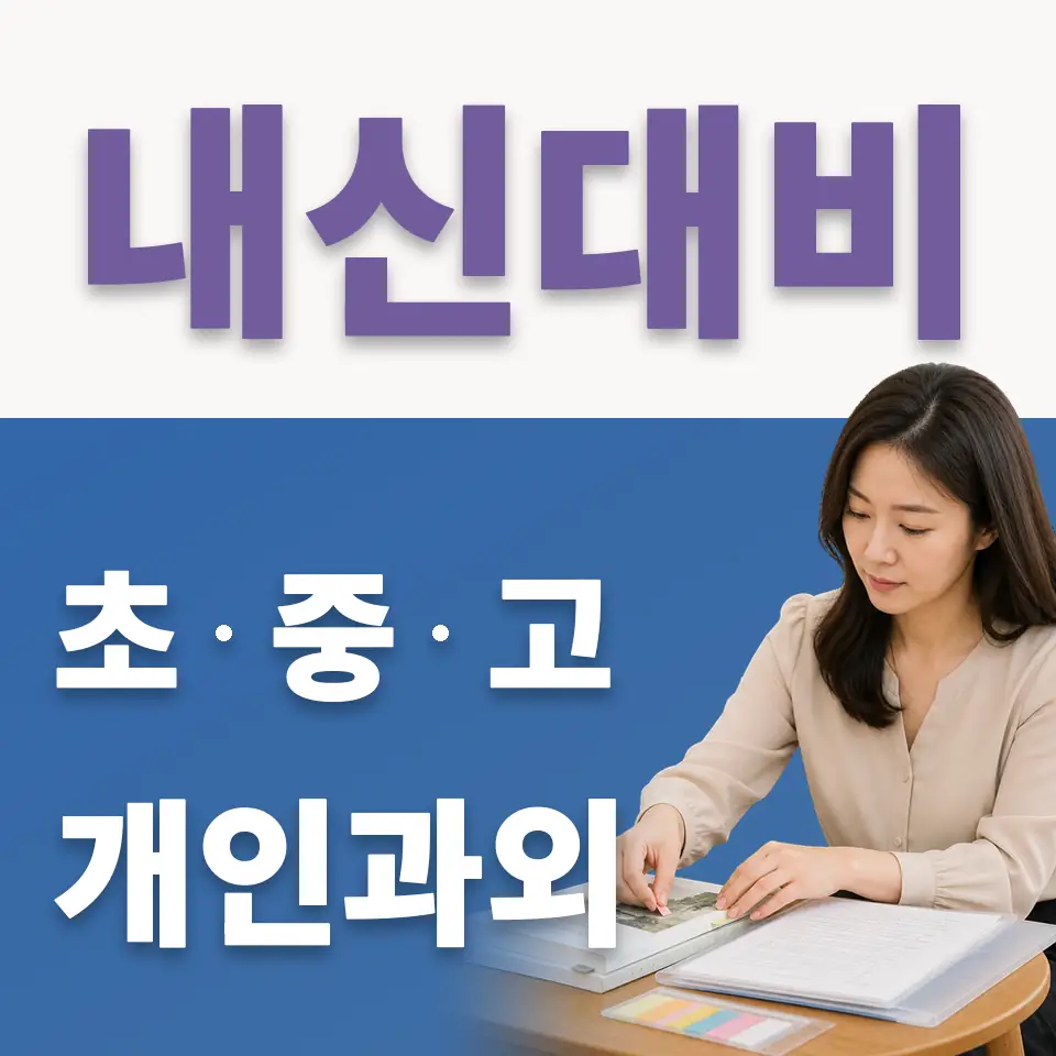 망포초 국어과외 학습 안내
