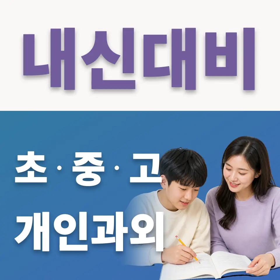 이의중 국어과외 학습 안내