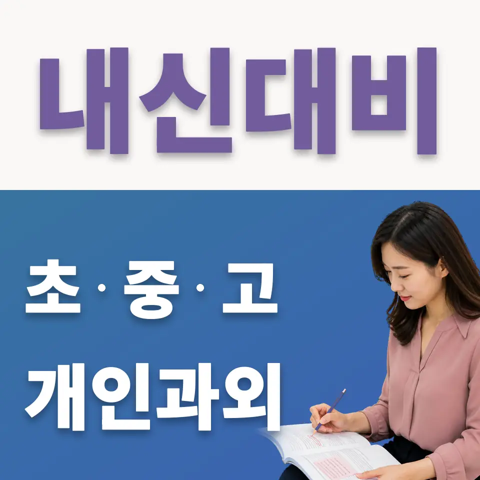 상촌중 국어과외 학습 안내
