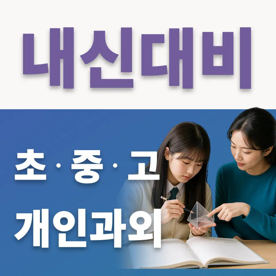 당촌초 국어과외 학습 안내