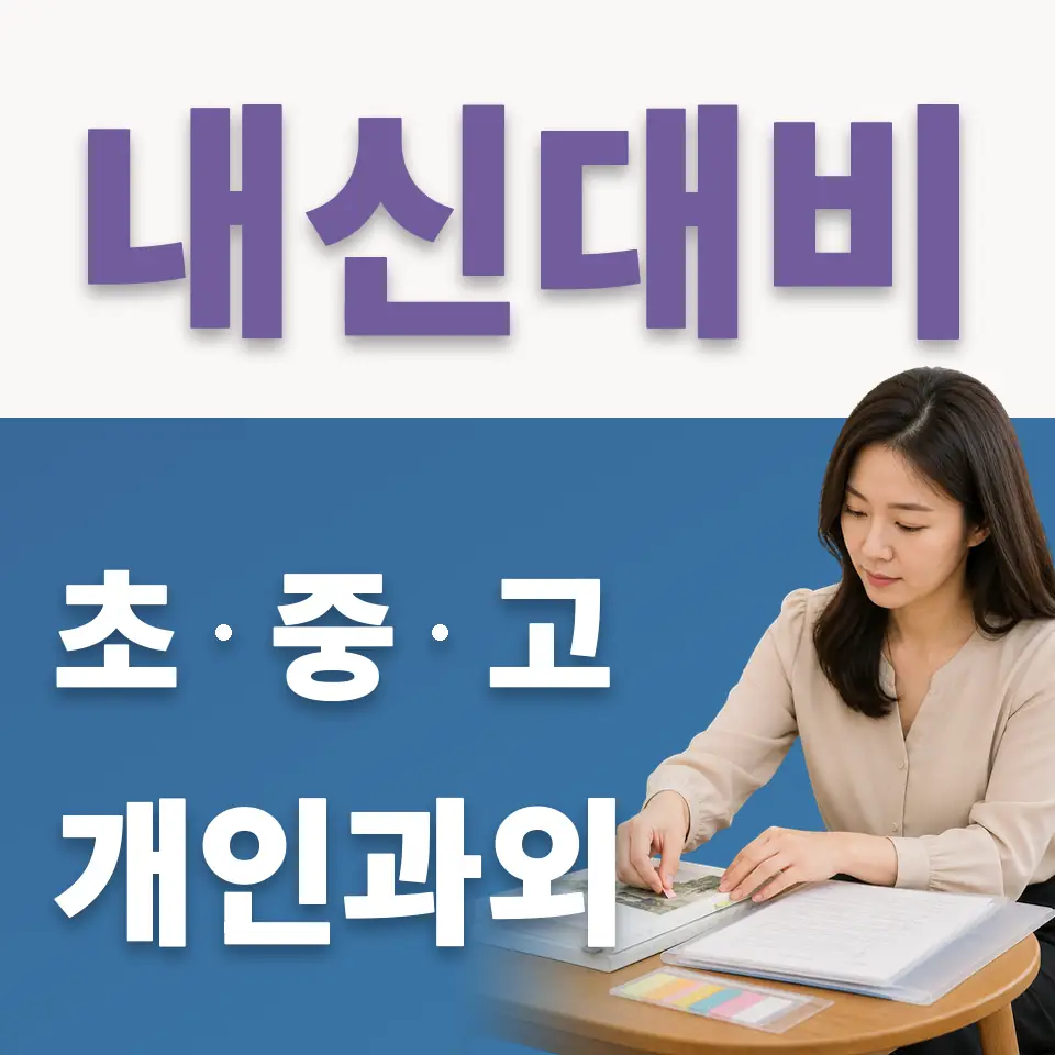 성남동초 국어과외 학습 안내
