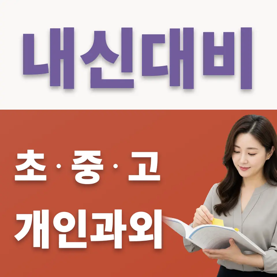 매탄중 국어과외 학습 안내
