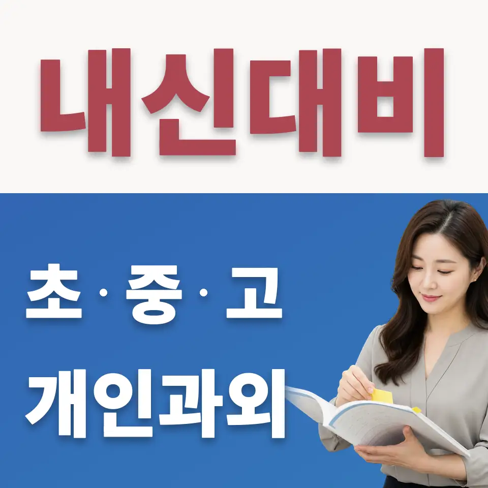 광교호수중 수학과외 학습 안내