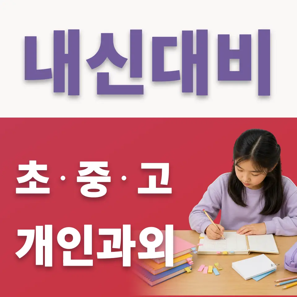 금상초 국어과외 학습 안내