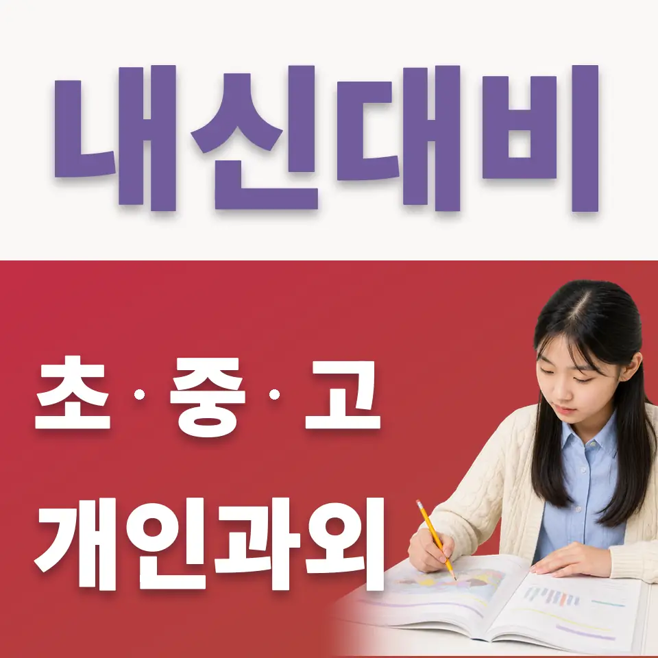 호매실중 국어과외 학습 안내