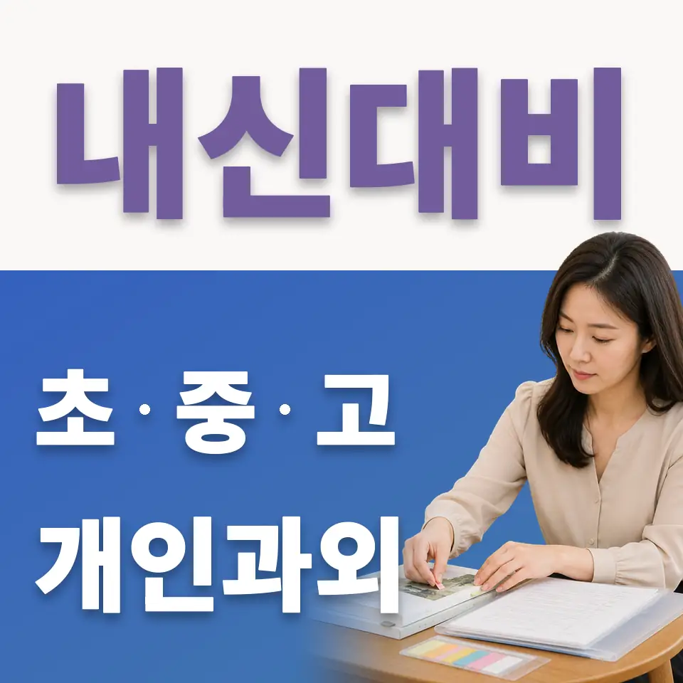 광교호수초 국어과외 학습 안내