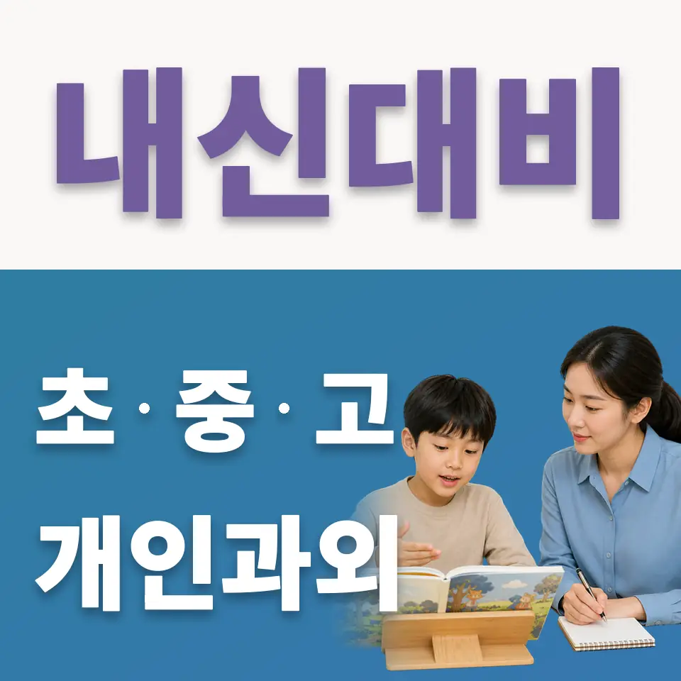 성남신기초 국어과외 학습 안내