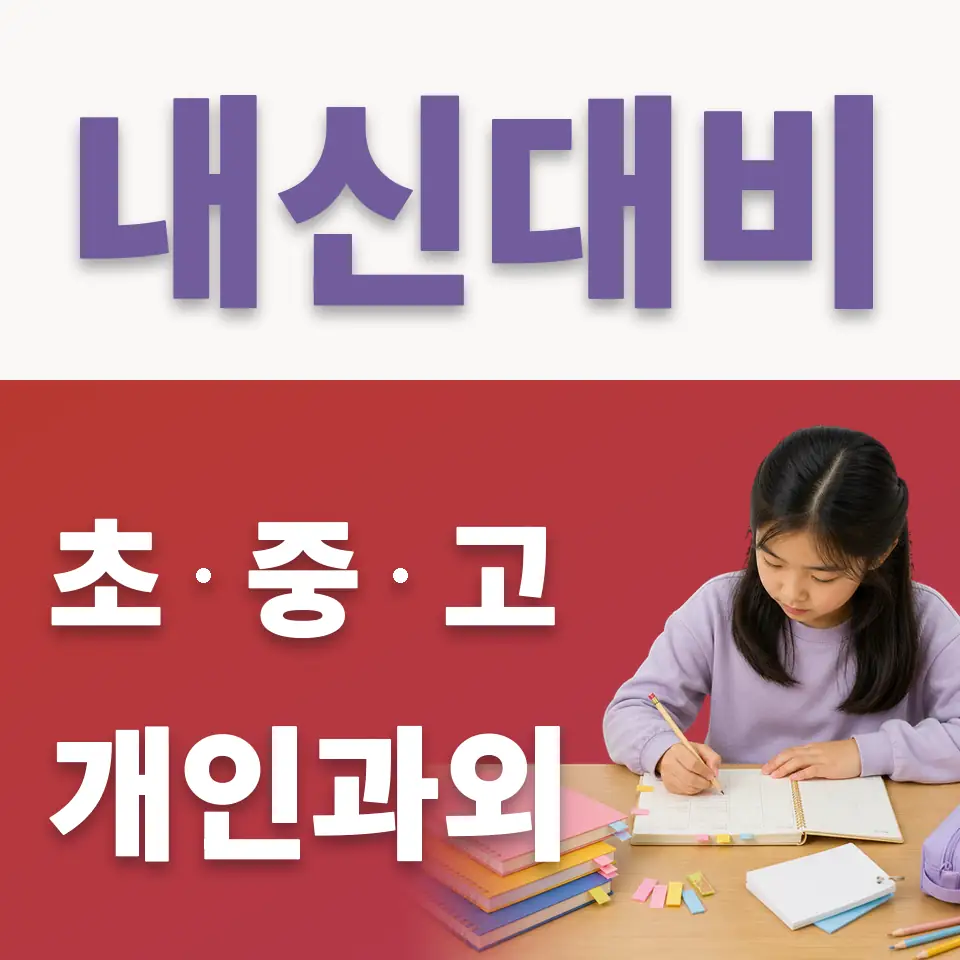 새말초 국어과외 학습 안내