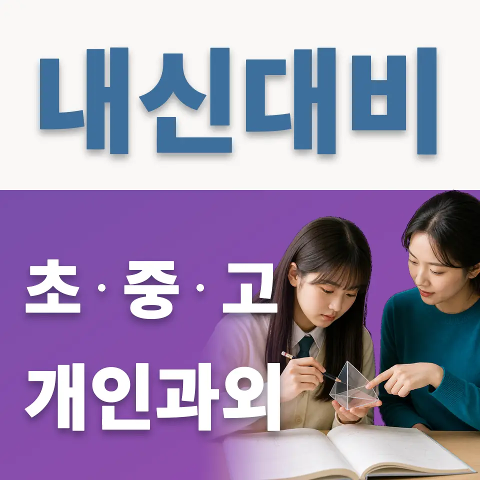 성남은행초 영어과외 학습 안내