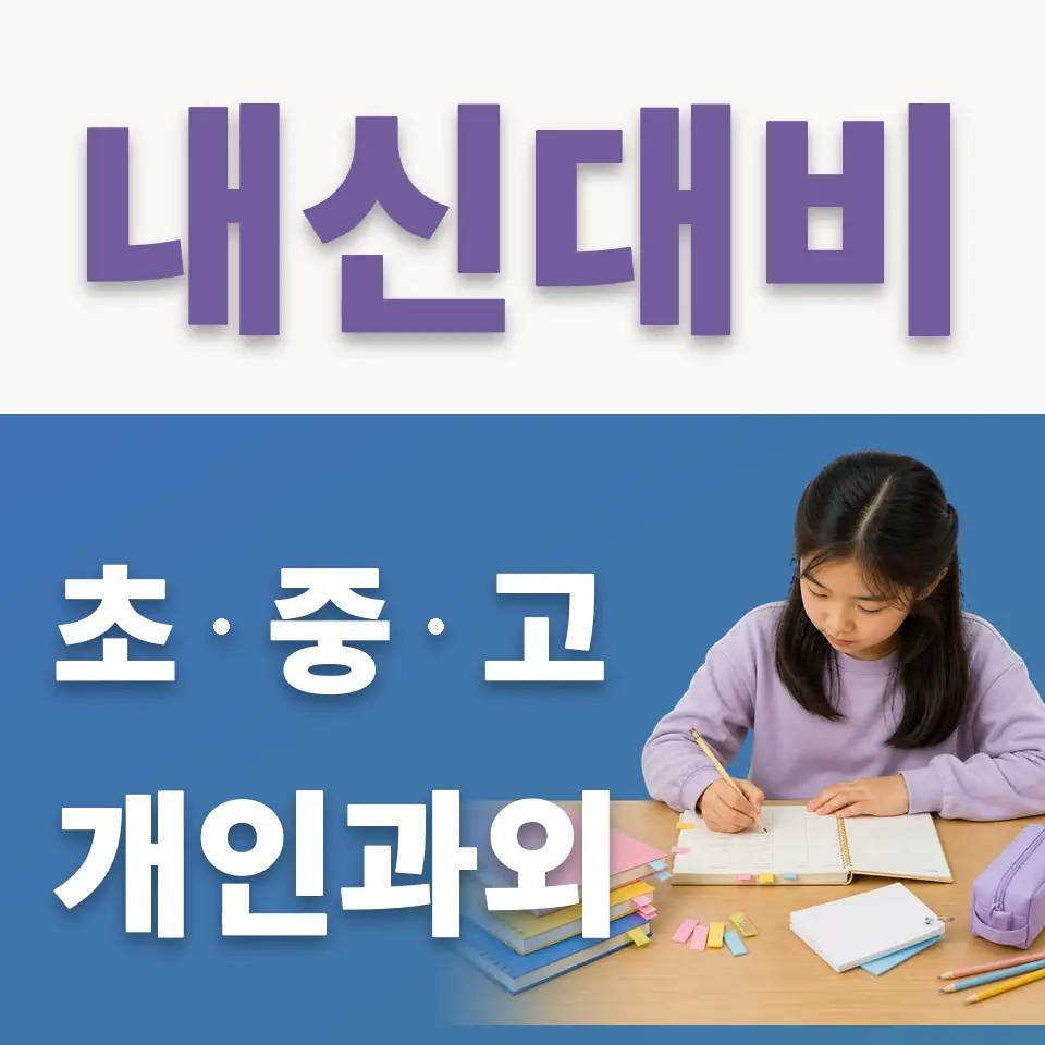 운중초 국어과외 학습 안내