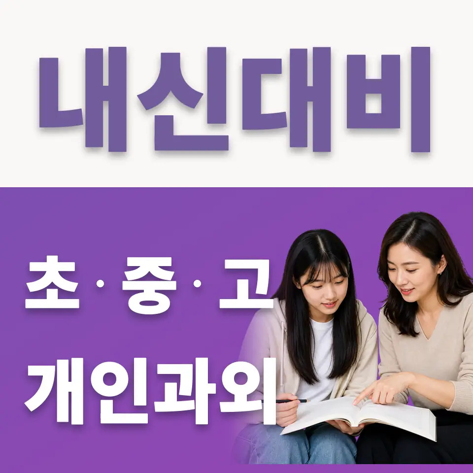 정발고 국어과외 학습 안내