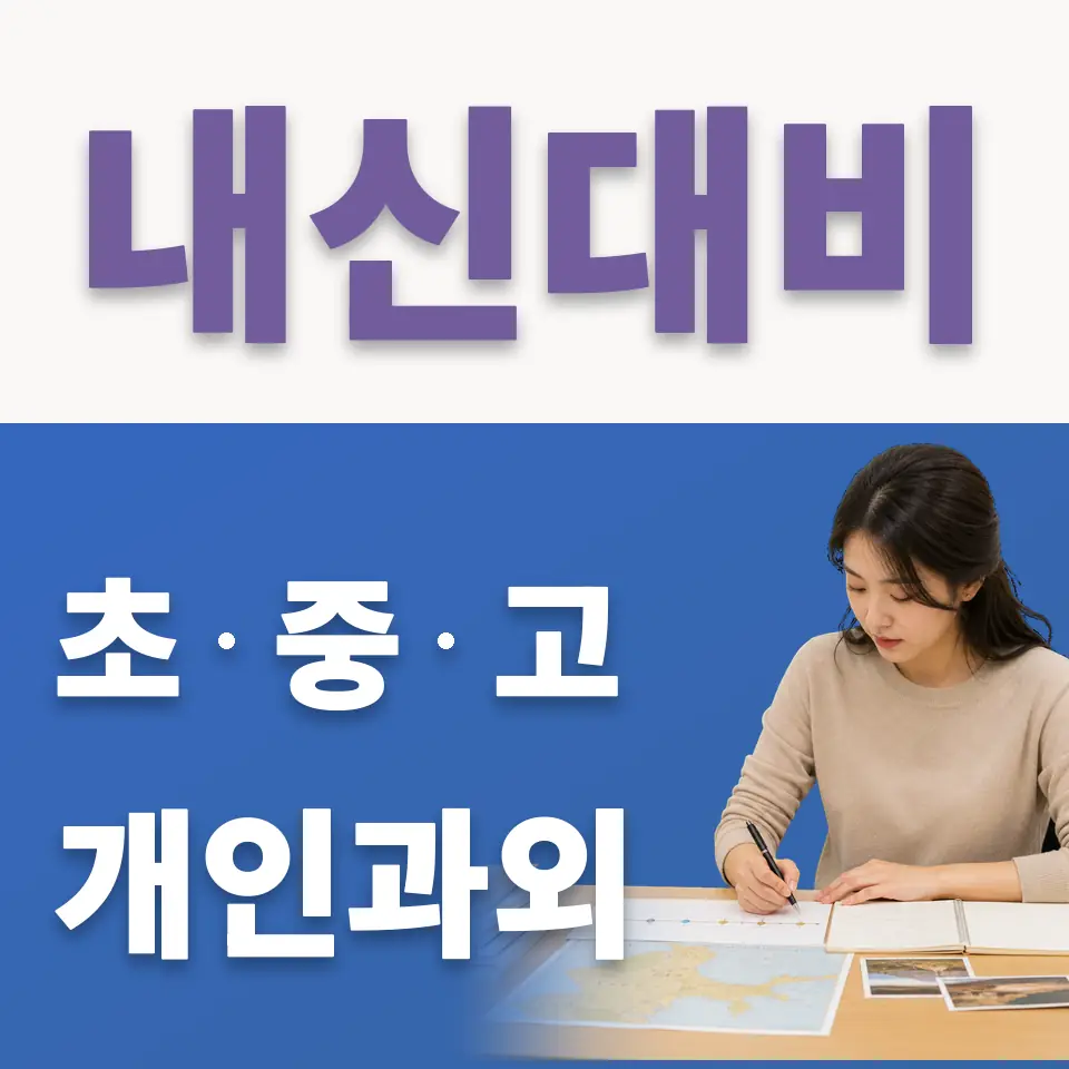 성남여수초 국어과외 학습 안내
