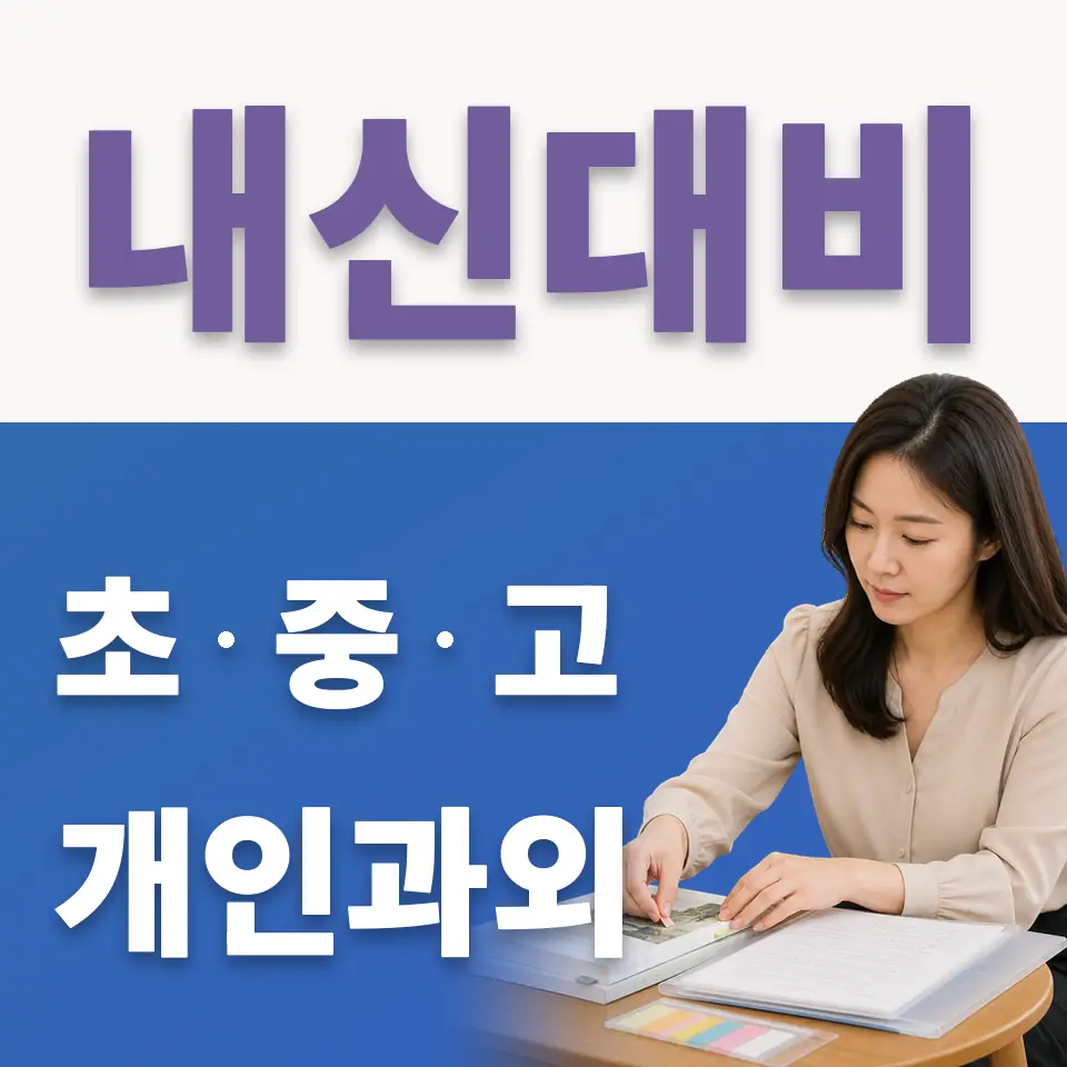 위례푸른초 국어과외 학습 안내
